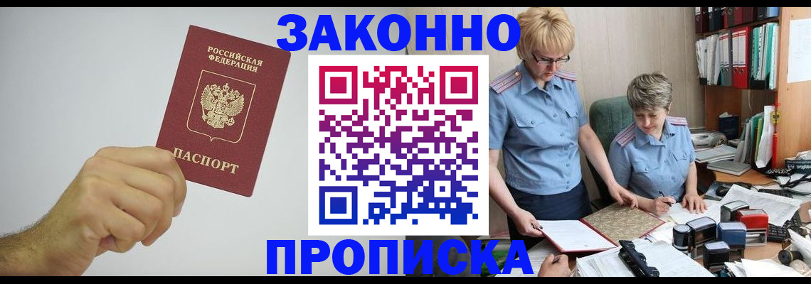 прописка в ХМАО